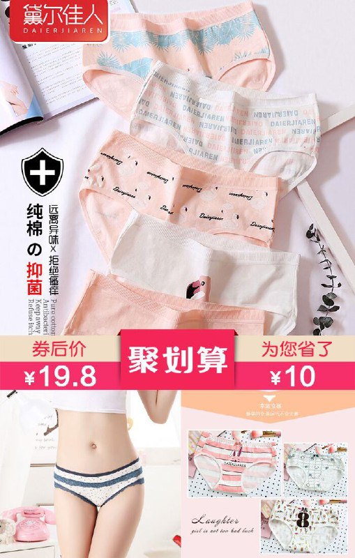 【黛尔佳人】纯棉内裤女共10条装【聚划算29.8元】券后【19.8元】包邮