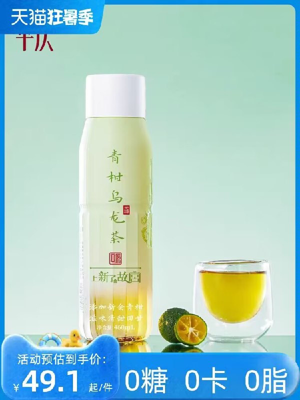 39💵 【平仄旗舰店】故宫联名无糖乌龙茶*12瓶)RAlqdGYvpQf)/ CZ11//这包装不愧是故宫联名的精致到完全舍不得打开喝啊~还是0脂0糖0卡的 不怕长肉