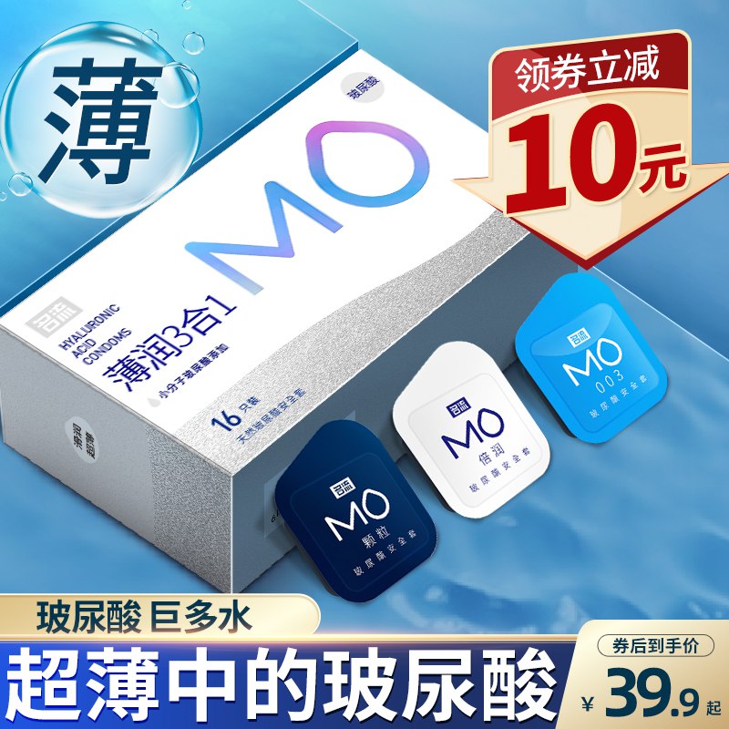 9.9元 名流官方旗舰店MO玻尿酸小雨伞组合30只￥ol6425sfT9W￥/