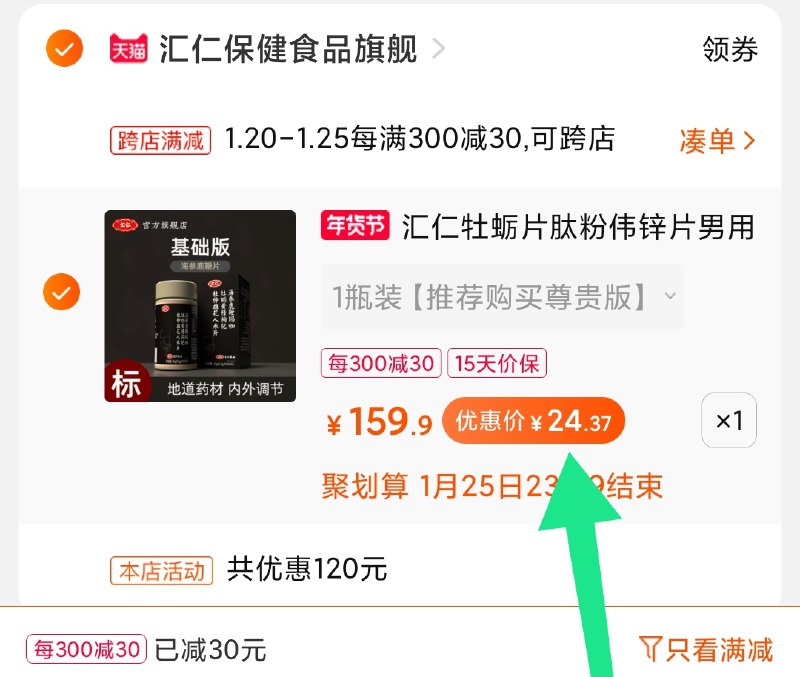 2.凑单商品 加购物车1件(p9ElcFP2159)/ 两个商品一起【提交付款】然后再单独把【凑单退款】朋友需要系列 到手24元
