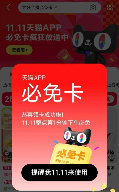天猫搜索 太好了是必免卡 全品抵扣 m.fanli.me