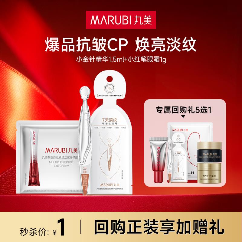 16点1亓丸美小红笔眼霜1g 二代胶原小金针1.5ml/ CZ4649 9/6wvXVjrvajR//:// 每日红包 m.fanli.me