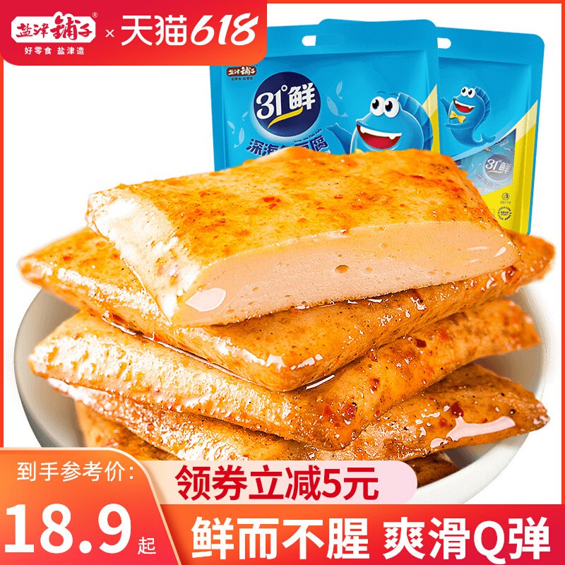 18.9亓盐津铺子31鲜鱼豆腐50包约450g(qgX42Nxbbu7)/