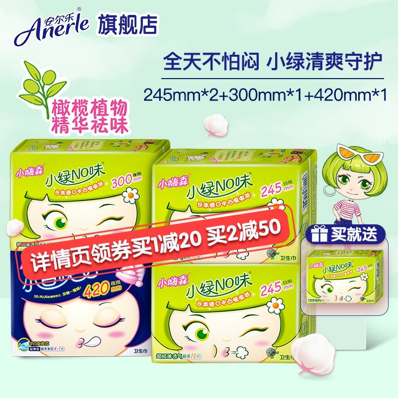 24.9元 安尔乐旗舰店小嗨森橄榄日夜组合45片(e8KNcKKfpfL)/