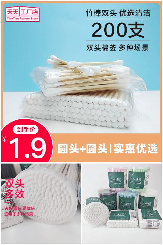 【轻语红颜】双头化妆棉签掏耳尖头棉签200支原价【2.9元】券后【1.9元】包邮下单：