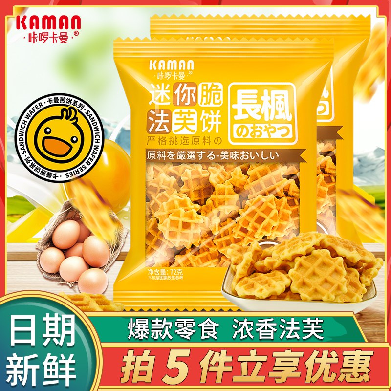 0点开始 拍5件12.9咔啰卡曼日式法芙饼干共300g  (TKLxcVzXO6a)