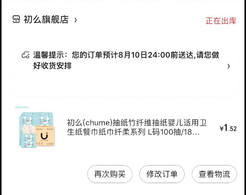 上面米小芽折扣已无都已取消 价格不对了 抽纸没货了