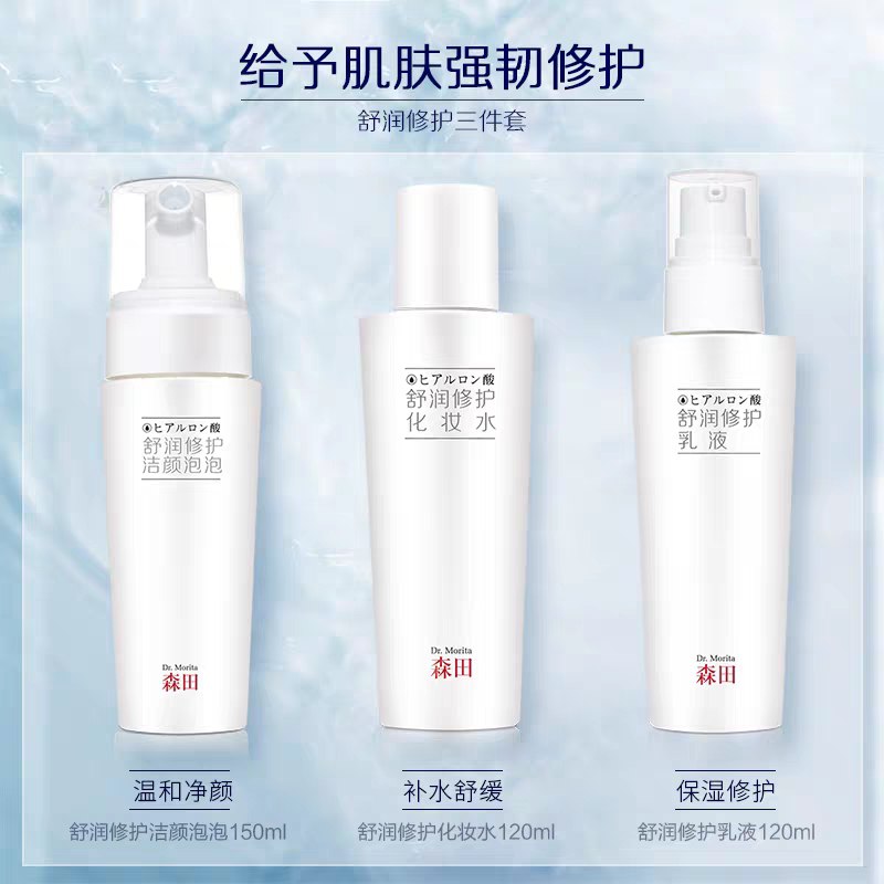 69元【森田官方旗舰店】保湿修护水乳套装2件套(URC2cIH2ZZJ)/
