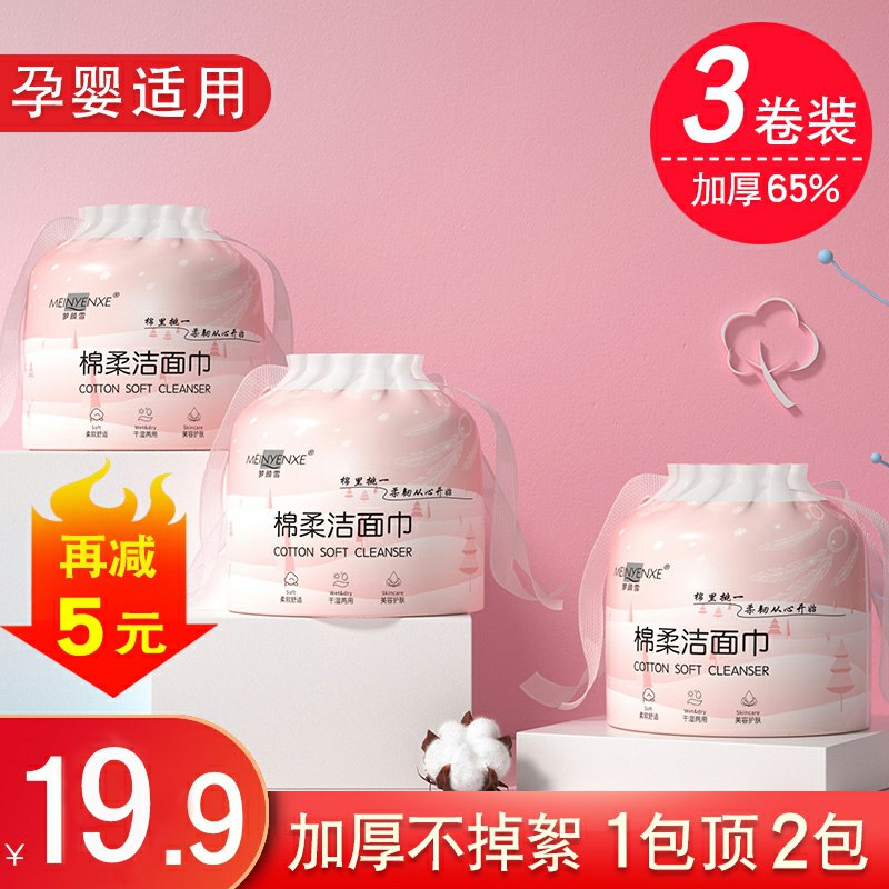 0点后下单 先领券13.9元梦颜雪加厚纯棉洗脸巾3卷(dXaDcxdhQXy)/