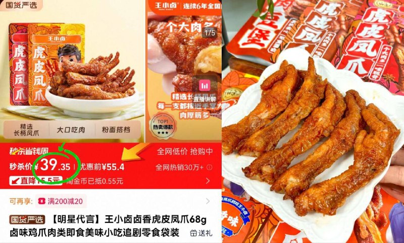 39.9亓！爆歀返场啦☀️【王小卤】虎皮凤爪340g开袋卤味飘香！一嗦就脱骨回购了N次的鸡爪 个大入味~-9/MrBc4mrOicZ// AA11