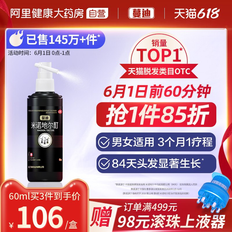 0-1点限时秒杀拍下47元跨店满减凑单 预计33.5元叠加淘金币 88vip到手更低【阿里健康大药房】大促才有蔓迪米诺地尔酊生发剂30ml (LWWYX5jsoxM)/  ---每天都要领3️⃣次！记得哦👉