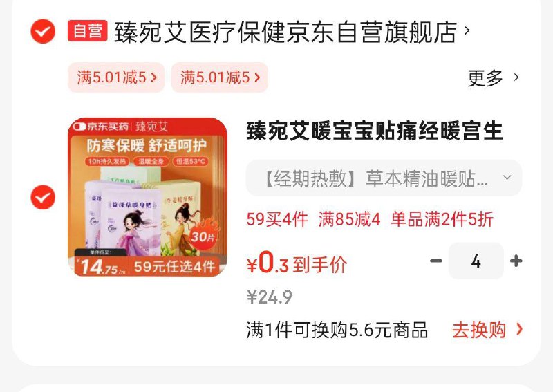 暖宝宝贴30片