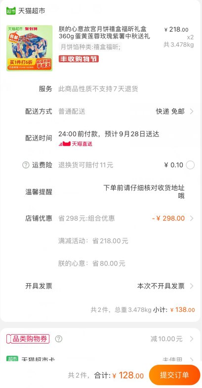 2件五折叠加140-10到手128元朕的心意故宫月饼禧盒福昕礼盒360g(1OolcUpC0L7)/