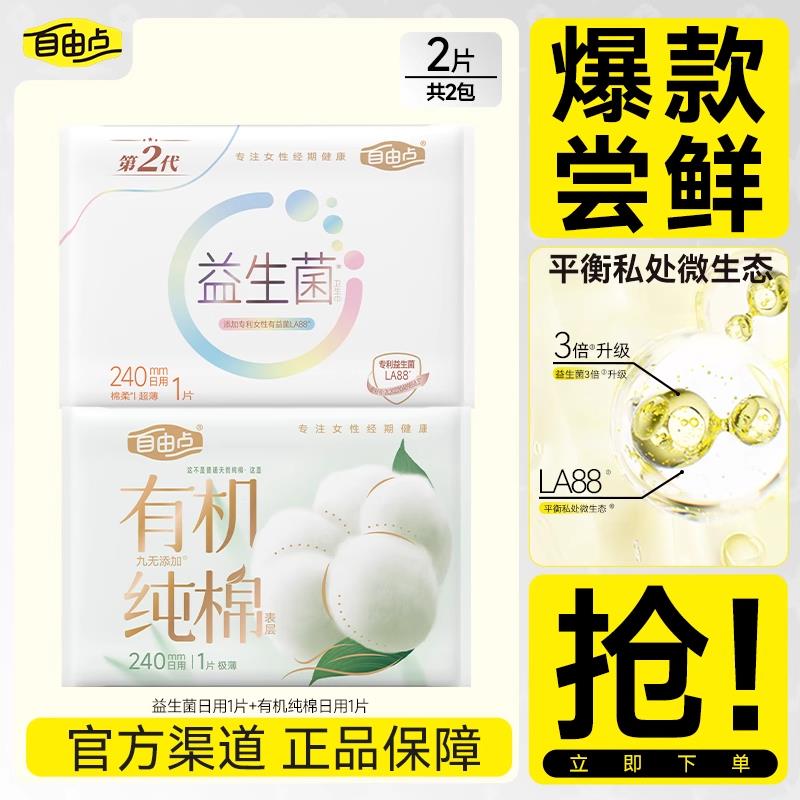 自由点卫生巾有机纯棉组合2片装，1/ CZ4668 9/KTXWVk5dOXY//:// 每日红包 m.fanli.me