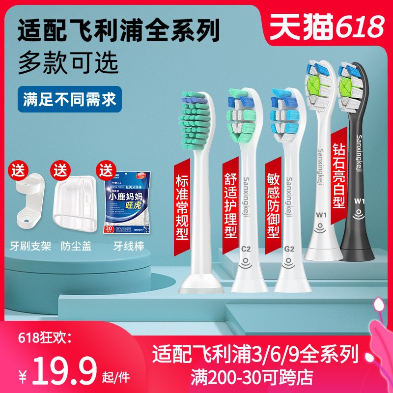 0点后下单 先领券 9.9元飞利浦电动牙刷替换头4只(1V1VXTX8htT)/ ---每天都要领3️⃣次！记得哦👉
