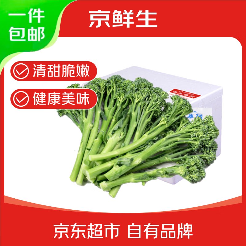 自营京鲜生蔬菜合集云南新鲜西兰苔 加冰保鲜净重2.5斤