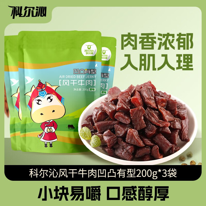 科尔沁 原味牛肉干 200g*3袋