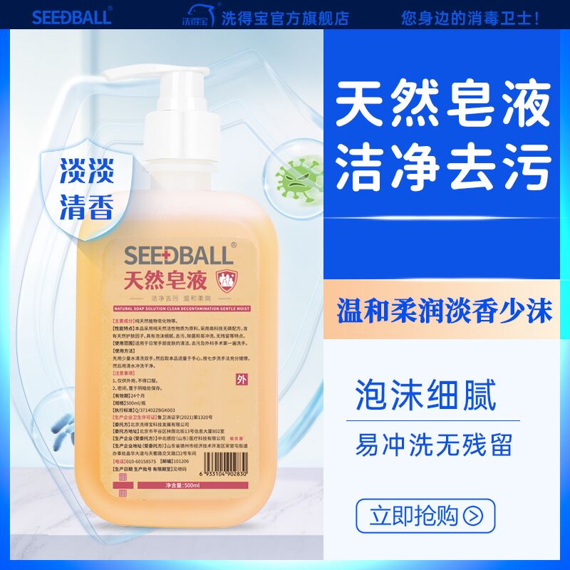 0点开始 9.9元天然皂液洗手液500ml)Orz5dPzwp62)/ CZ11/温和柔润，有效除菌去污，易冲洗无残