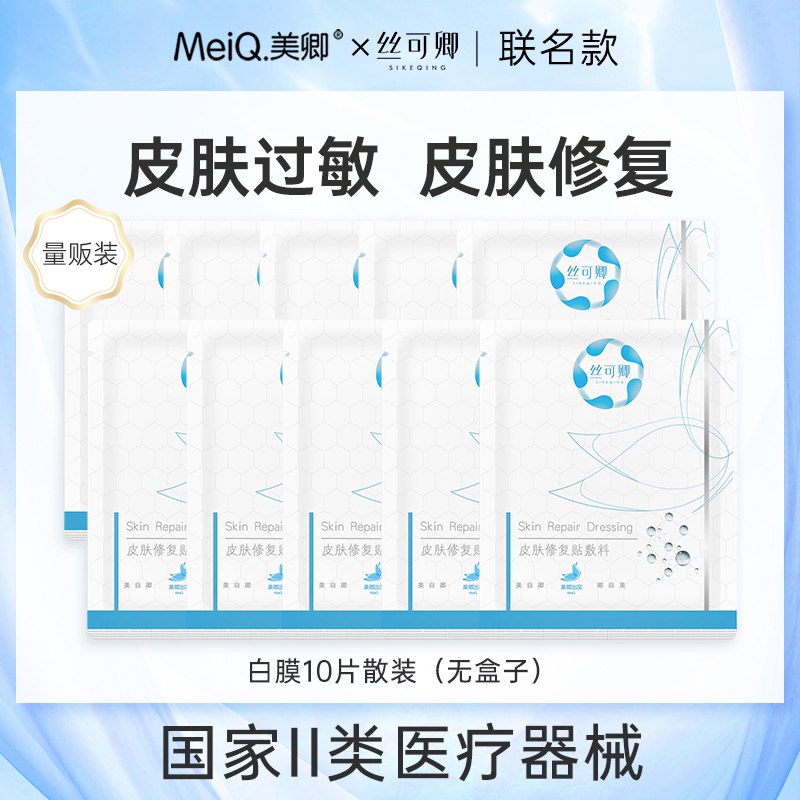 29.9元皮肤修复贴敷料医用冷敷贴10片￥L3XsdOjQeT6￥/ CZ11/