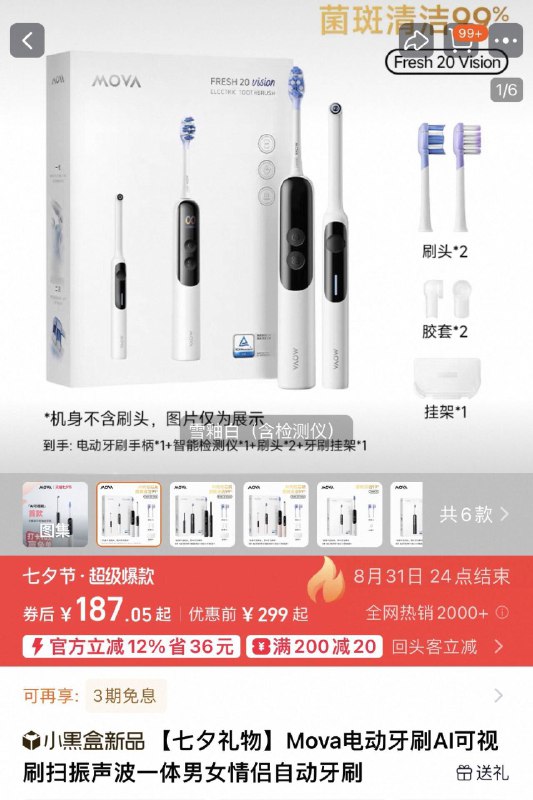 Mova电动牙刷AI可视扫刷打卡90天免单又有了 按需9/SENR4NK5iSz// AA11