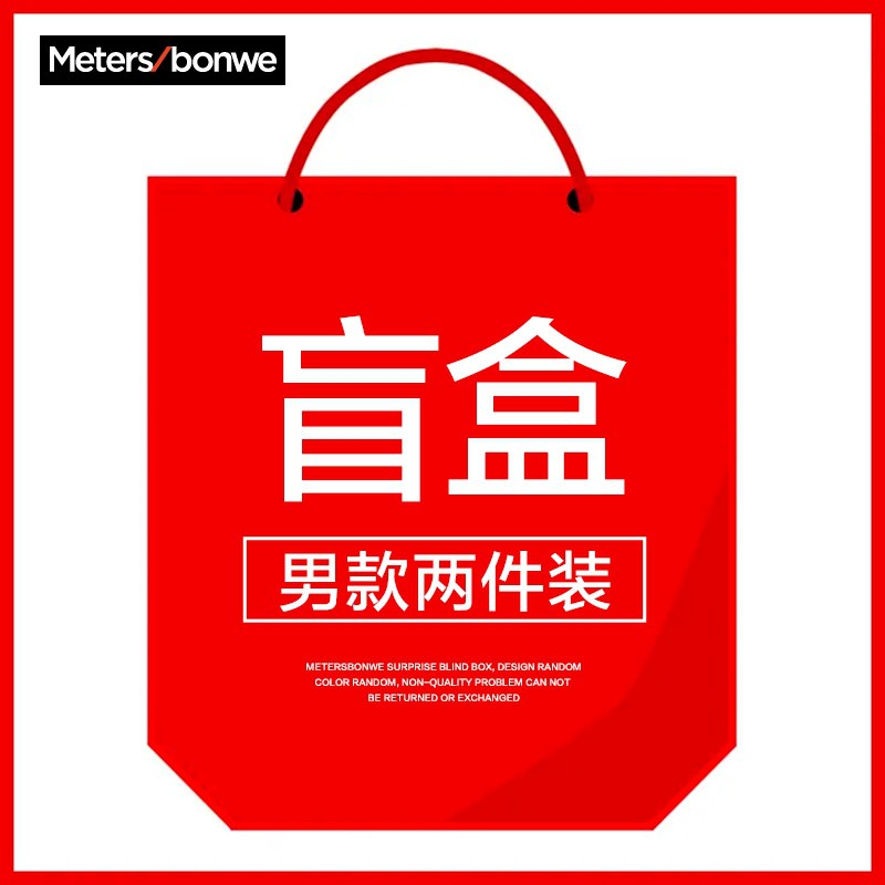 59.9起【美邦官方店】美特斯邦威男士两件装盲盒卫衣/夹克/裤子/毛衫/衬衣(GuCZXpf22QW)/