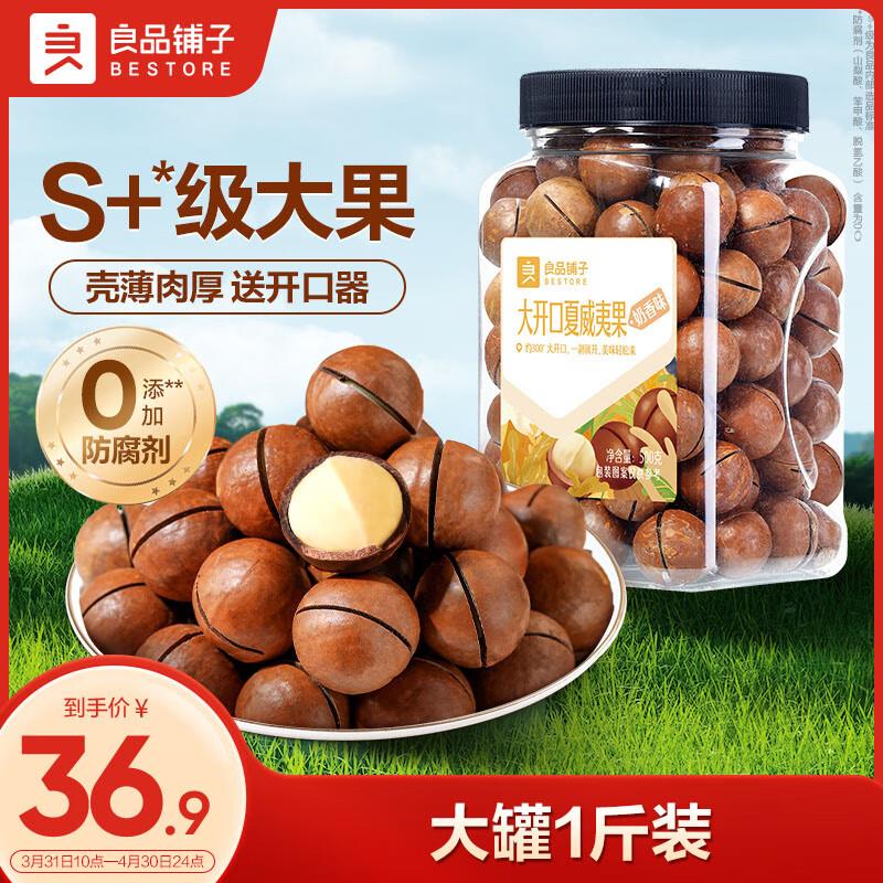 良品铺子夏威夷果500g部分地区11.98 