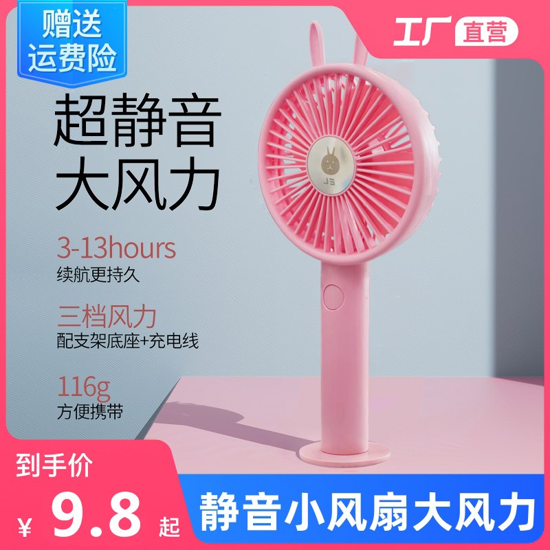 5.8￥手持小风扇热天刚需！错过秒没没想到这么热的天气还能有这个价！手慢无(JjaI2LjNhbD)  :/
