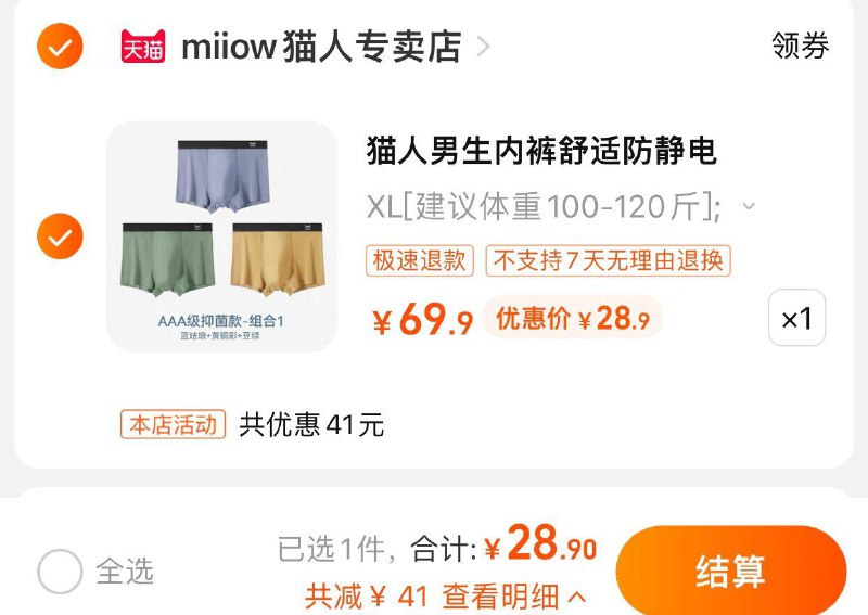 28.9亓 miiow猫人专卖店到手28.9亓 折9.6/条猫人男士内裤透气3A抑菌*3条/ CZ3457 /)VXVpdIaXZc7)//