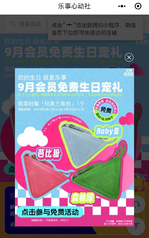乐事心动社 小程xu填写九月生日找五人有三角包