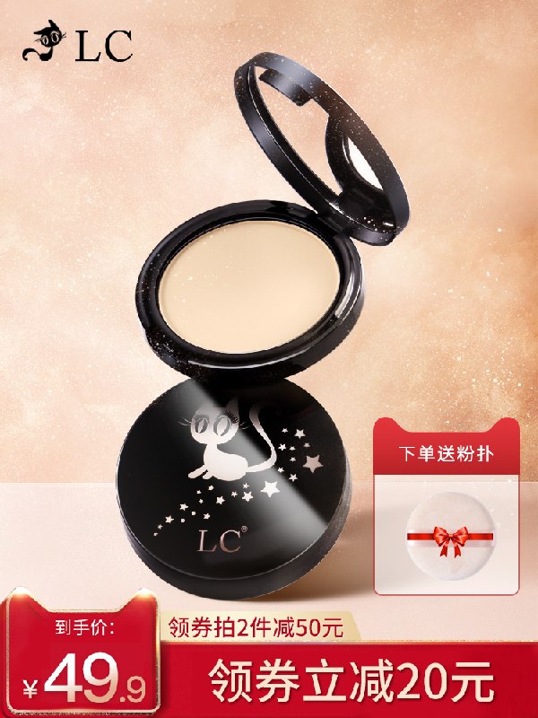 10.9元【LC旗舰店】LC小猫定妆控油粉饼+粉扑(p6HjX39PR6S)/