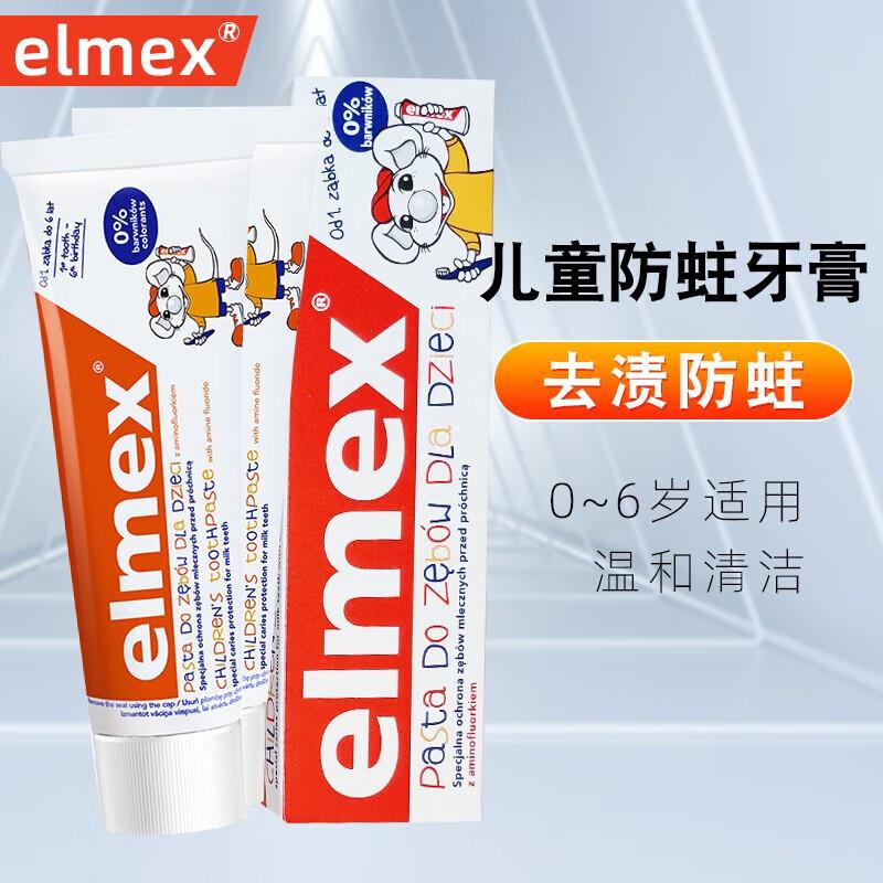 艾美适宝宝儿童牙膏