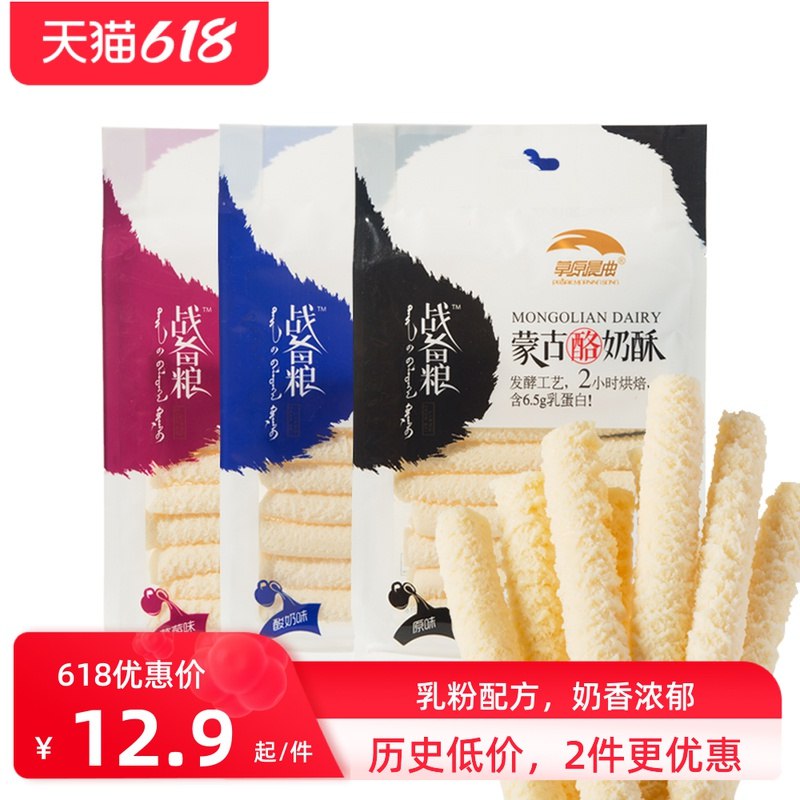 15.8亓 拍2件  一袋有150g内蒙特产-草原晨曲奶酥棒浓浓的奶香味，又奶又酥(uyOu2NQAiou)/