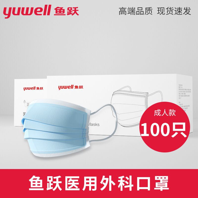 14元【阿里健康大药房】鱼跃医用外科灭菌级口罩100只(8BcYX5a22ux)/ ---每天都要领3️⃣次！记得哦👉