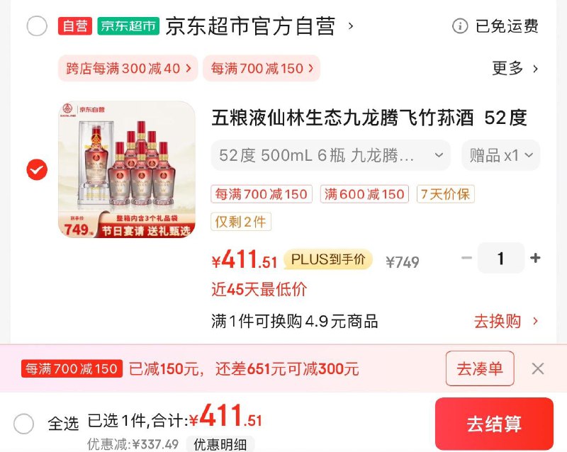 JD领券 叠10礼金plus拍下411.5亓 折68.5/瓶五粮液仙林生态九龙腾飞500ml*6