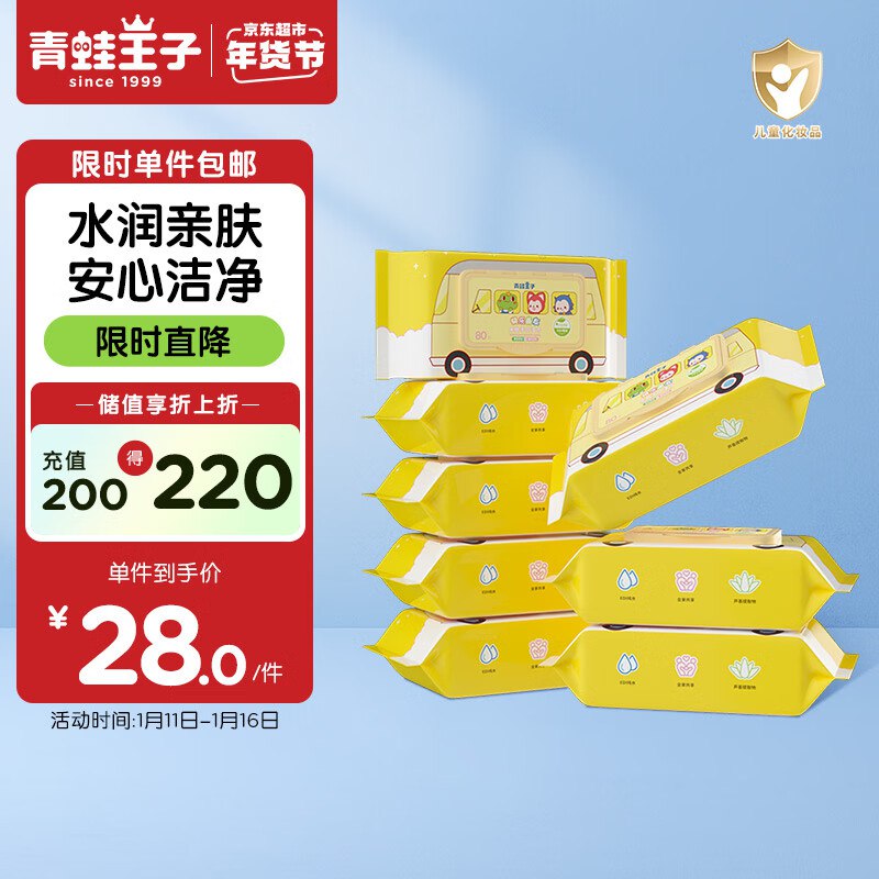 自营青蛙王子28亓  婴儿湿巾80抽*8包