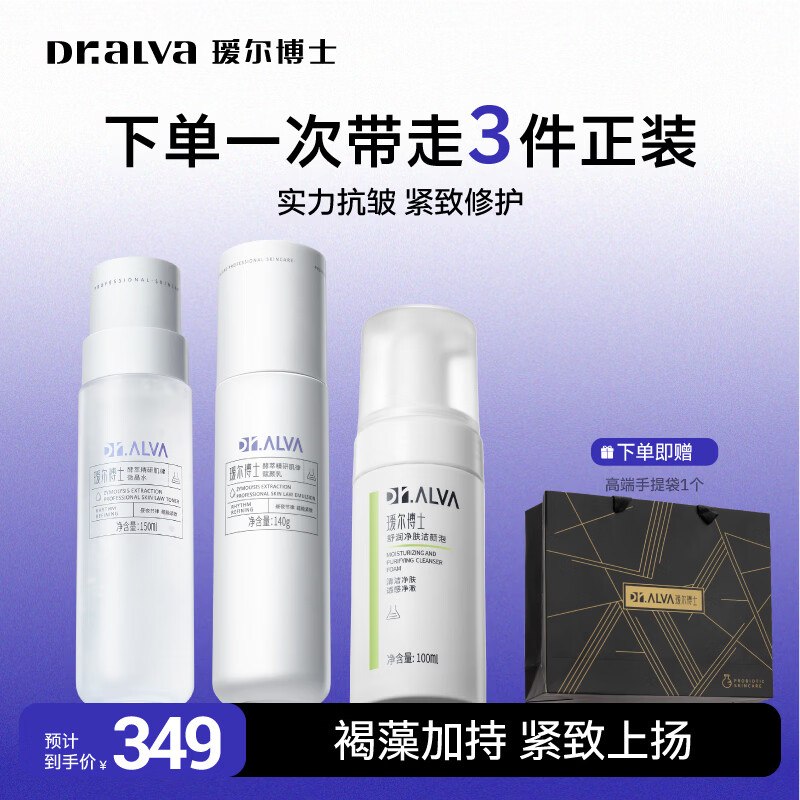 瑷尔博士 微晶水乳酵萃抗皱紧致3件套【微晶水150ml+微晶乳140g 赠洁颜泡100ml】