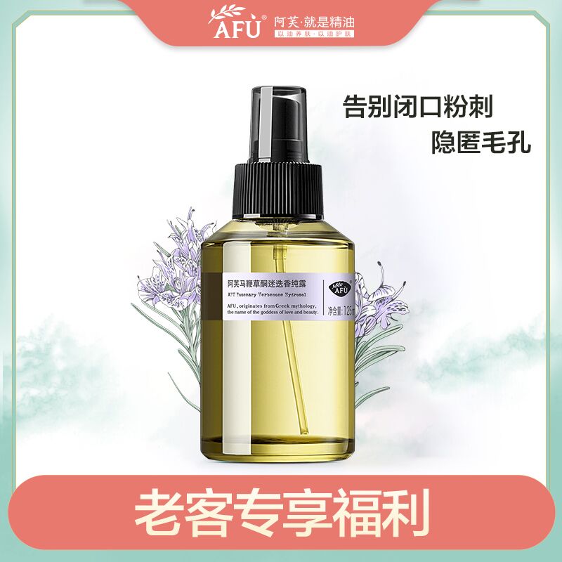 10点开始 拍下49元买一送一 125ml+90ml阿芙马鞭草酮迷迭香纯露(nDbCXKoGlyD)/