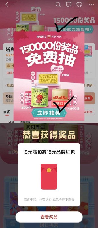0点 饿了麽搜：塔斯汀进店抽奖试试 不显示的定位上海