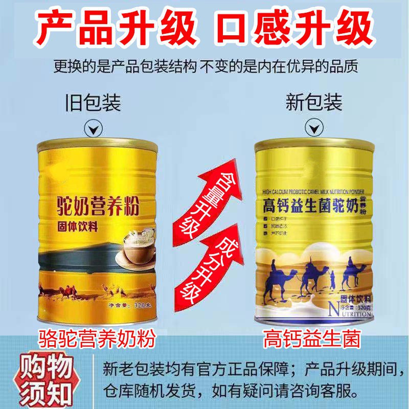【买一送二】骆驼奶粉配方粉营养粉无蔗糖儿童成人中老年 发3桶49