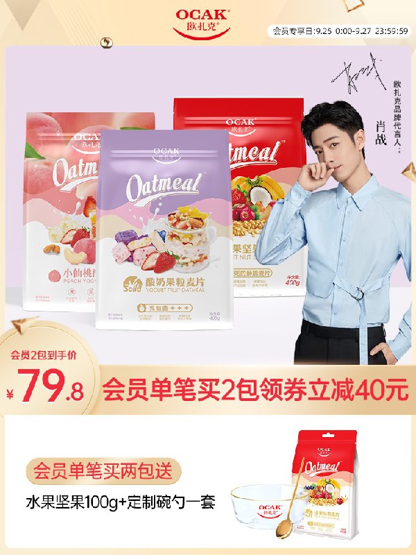 2件 拍2件到手49.8元欧扎克水果坚果麦片350g*2袋会员再送麦片100g+定制碗勺1套(W13dXJlAEyz)/