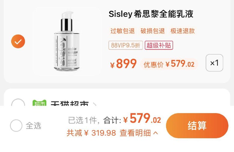1.收藏-猫超-今日疯抢加购1件，vip到手 【579.02】Sisley//希思黎全能乳液125ml/ CZ0001 [CQ:face,id=118]vQWTUPFUj/:/ CA1371/