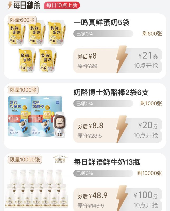 10点  88vip每日领券按需