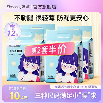 0点开始 拍2件 15.8💵【shanney姗妮旗舰店】姗妮0感安睡裤12条+赠2条)zM6rWVsHpH8)/ CZ11