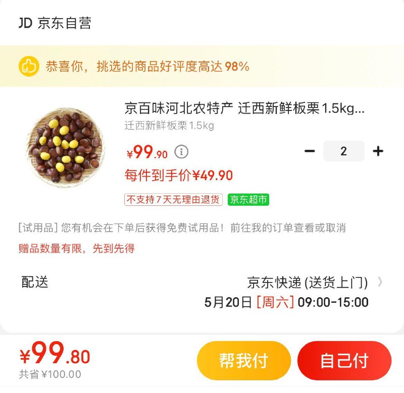 领199-100券