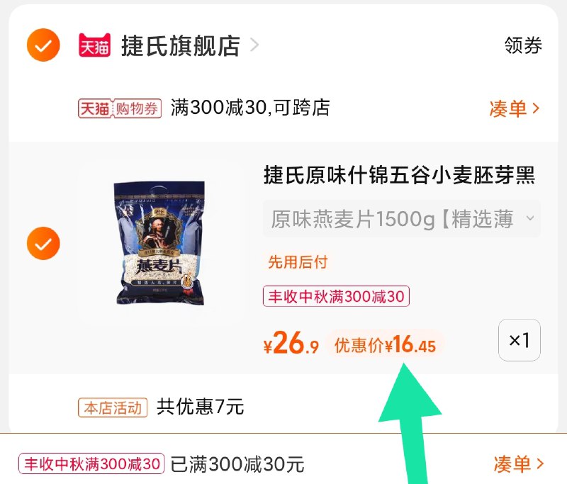 3.凑单商品 也加购物车1件(Bt4eXKdhj4B)/ 两个商品一起【提交并且付款】然后再单独【退款凑单商品】捷氏麦片3斤装 到手15元好价