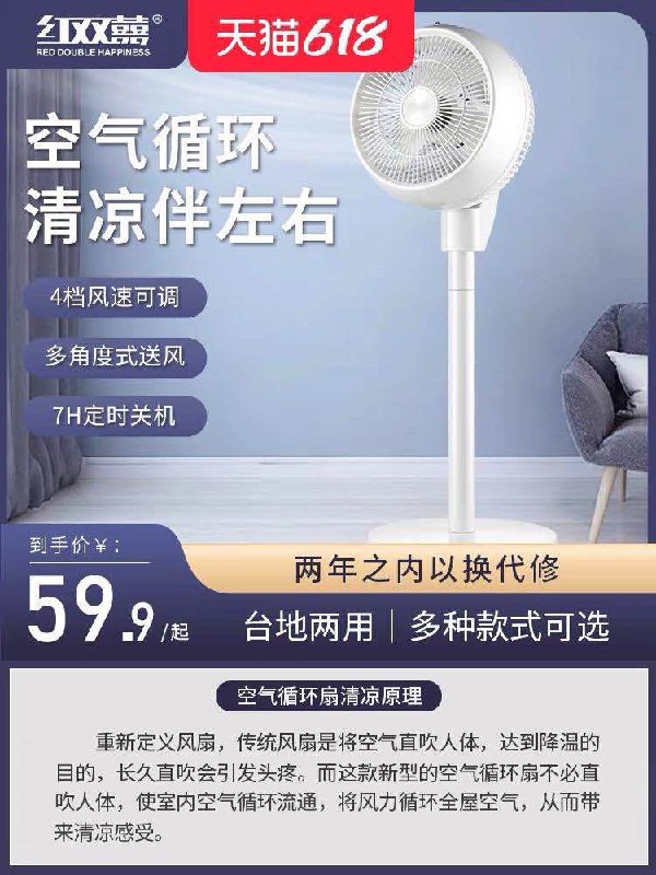 49.9亓起  红双喜旗舰店空气循环扇静音智能遥控电风扇(1cYc2lJWaMe)/   老牌性价比无敌 店里随便100+建议买贵一点的选项 体验更佳喔夏天马上要用 过几个月疯狂涨价!