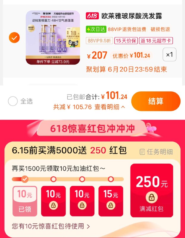 1.手桃搜-618惊喜洪包领10虹包，vip拍下【101.24】反18卡，实际到手83.24亓欧莱雅洗发水440ml*2 100ml*2/ CZ2876 /vi3OWCaVL6c//:/ CZ00------𝙅𝘿  超级红包u.jd.com/ksO3wQA