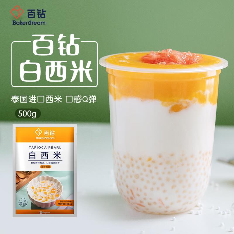 河南地区有货百钻 白西米500g，买3件4.5亓