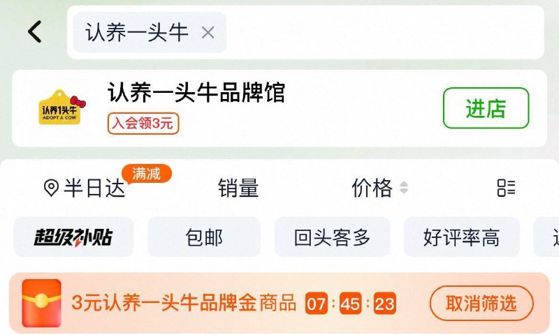 猫超搜“认养一头牛”领3卡神车马上来！成立地区锁单