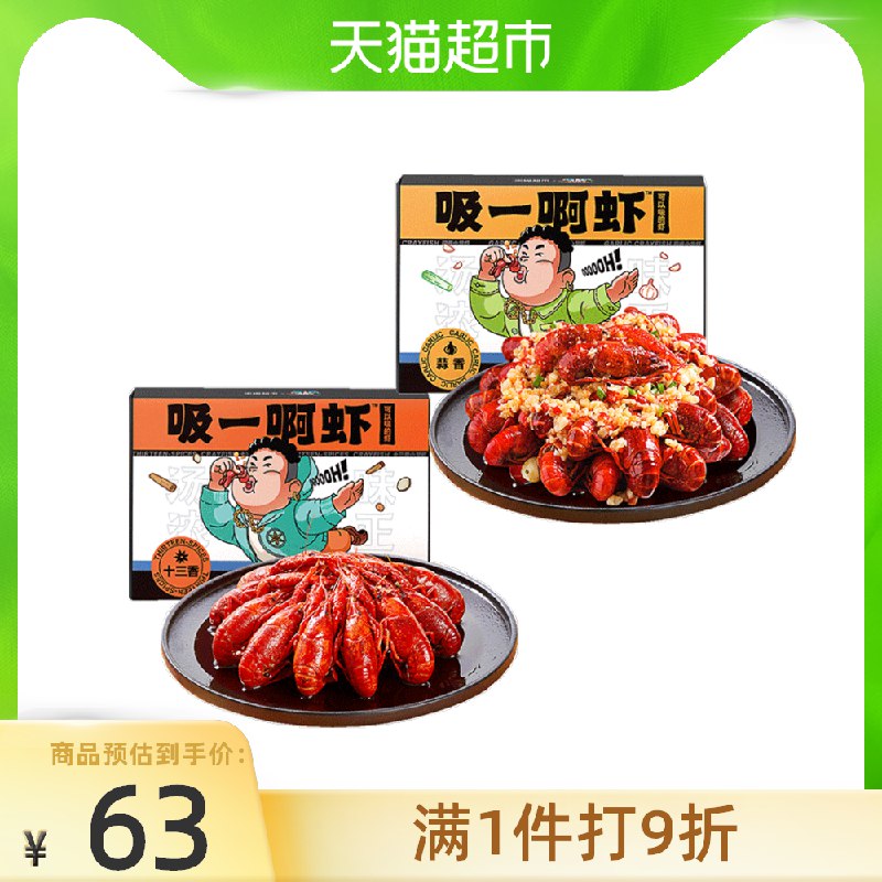 44.9元 猫超包邮款吸一啊虾即食小龙虾700g*2盒(7ckKX7ItdBr)/